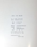 徐文長・石濤・趙之謙