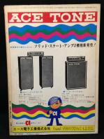 「ミュージック・ライフ」1968年7月（18巻9号）　独占特写：マジカル・ミステリー・ツアー