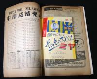 ミュージック・ライフ　昭和32年2月号 第7巻第2号　ベニー・グッドマン特集