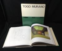 村野藤吾作品集　3冊セット 1928→1963／1964→1974／1975→1988 ＜村野藤吾作品集＞