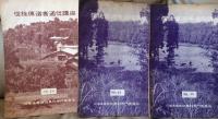 信徒伝道者通信講座　No1～No１２ 合計十冊