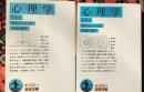 心理学　W.ジェームズ　上・下　〔全2冊〕　＜岩波文庫＞