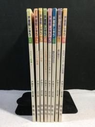 戸塚刺しゅう　8冊