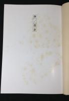 シルクロード : 横山修写真集