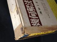 幾何解法事典