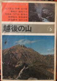越後の山