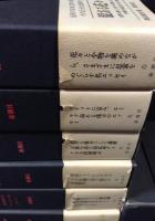 開高健全集　全22巻揃