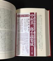 開高健全集　全22巻揃