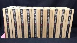 池田彌三郎著作集 全10巻揃