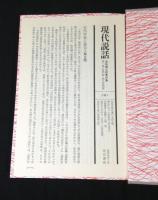 池田彌三郎著作集 全10巻揃