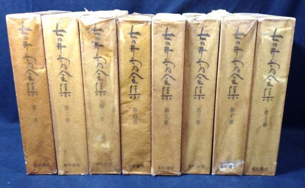 幕将古屋佐久左衛門(兄)・幕医高松凌雲(弟)傳(高松卯喜路) / よ