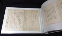 複製　近代文学手稿100選