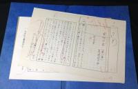 複製　近代文学手稿100選