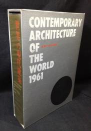 世界の現代建築　1961