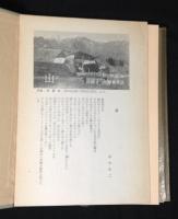 山　Ⅰ、Ⅱ、Ⅲ　全三巻