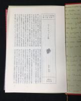 モーリヤック著作集　全6冊揃セット