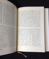 モーリヤック著作集　全6冊揃セット