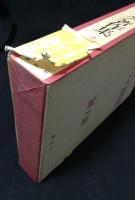モーリヤック著作集　全6冊揃セット