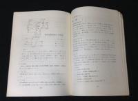離島調査報告書　3冊　対馬/生月島/黒島