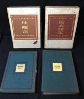 タウト全集　4冊　(1)桂離宮 (2)日本雑記 (3)美術と工芸(5)建築論集
