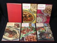 世界の家庭料理　全6巻　揃
