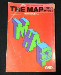 THE MAP ザ・マップ　1980 <月刊シティ情報ふくおか別冊>