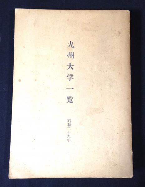 田園讃歌 : 森崎伯霊画集(森崎伯霊 著) / よかばい堂 / 古本
