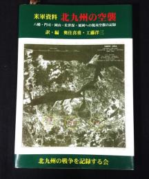 米軍資料北九州の空襲 : 八幡・門司・岡山・佐世保・延岡への焼夷空襲の記録