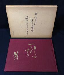 福岡教育大学附属小倉中学校　1970
