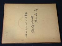 福岡教育大学附属小倉中学校　1970