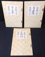 吉住小三郎　長唄新稽古本　7冊