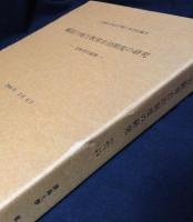 韓国の地方教育自治制度の研究 : 法制史的展開