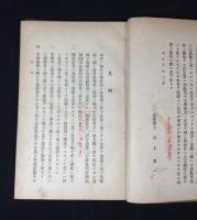 逐条精義現行小學校令の法理と實例