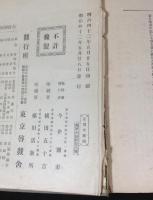 文部省選奨優良小学校