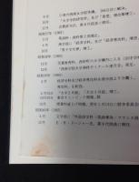 西南学院55年のあゆみ+58年のあゆみ