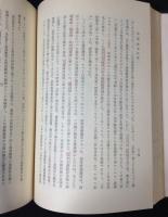 日本近代教育百年史　全10巻揃