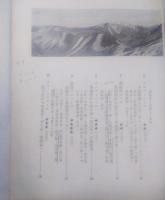 黒部源流 : 高天が原・水晶・薬師岳・立山