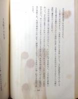 『私の歩み』+『回想記』　セット
