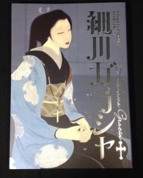細川ガラシャ : 永青文庫展示室開設10周年記念 : RKK開局65周年記念