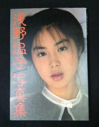 浅野温子写真集 複数サイン有り(角川春樹,片岡義男,浅野温子,藤田敏八)