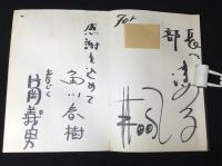 浅野温子写真集 複数サイン有り(角川春樹,片岡義男,浅野温子,藤田敏八)