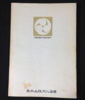 日向戦国史 : 土持一族の光芒