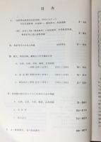 田崎瑛生教授在任記念誌