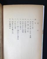 国家の盛哀と仏法の興亡/日什上人の主張と経歴/信仰の変遷/「いろは歌」と人生観/日本国と法華経