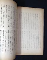 国家の盛哀と仏法の興亡/日什上人の主張と経歴/信仰の変遷/「いろは歌」と人生観/日本国と法華経