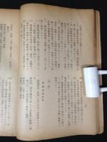 教育審議會要覧
