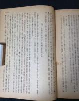 新教育指針　第一部　前篇後篇　