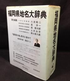 角川日本地名大辞典