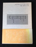 攝津幸彦全句集
