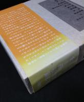 攝津幸彦全句集